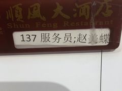 -顺风海鲜港(金玉兰店)