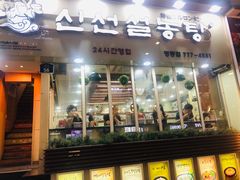 -神仙雪浓汤(明洞店)