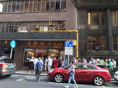 -国际饭店·帆声西饼屋(黄河路店)