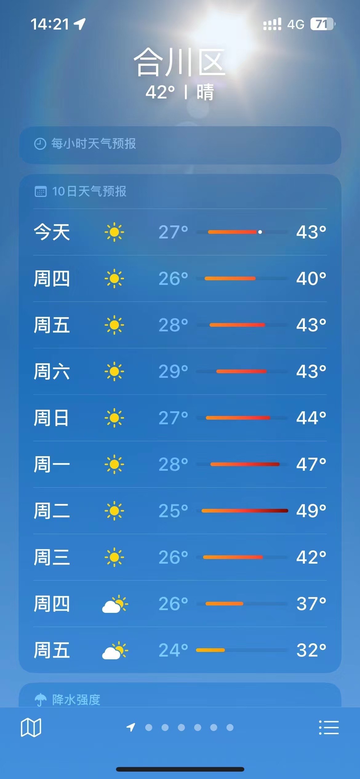 刷到有人说天气预报达到了惊人的49度!这是真的吗?