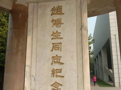 -华北军区烈士陵园