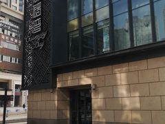 -铜锣湾·有麝自然香(长嘉汇购物公园店)