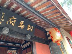 -许驸马府