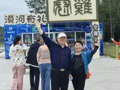 -北极村旅游风景区