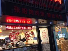 门面-西安调调(十全街店)