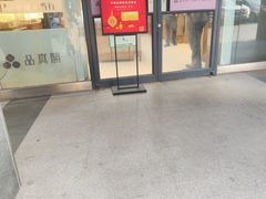-品真阁华夏典当行(四通桥店)