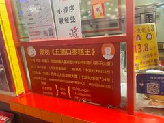 -五道口枣糕王(西单华威约饭街店)