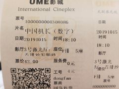 -UME影城(中国巨幕高新店)