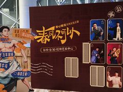 -虹桥艺术中心