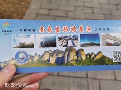 -南武当山景区