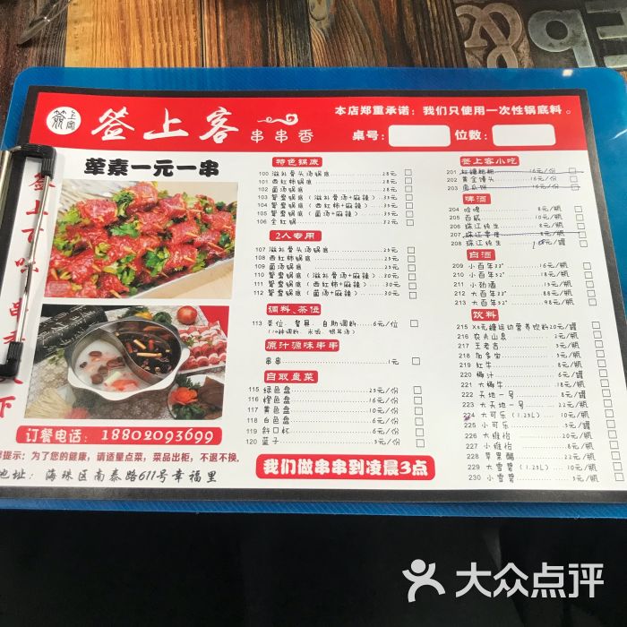 簽上客串串香(江泰路店)菜單圖片 - 第7張