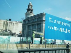 -海合安苏州阳澄半岛乐园