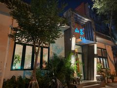 -山茶云南菜(永安里店)