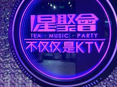 -星聚会KTV(上海火车站南广场嘉里合集店)