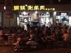 iphone_upload_pic-鑫来顺大铜锅涮羊肉(中山门旗舰店)