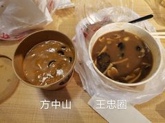 -方中山胡辣汤(成都首店)