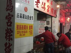 -老妈宫粽球