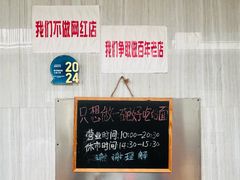 -沪西老弄堂面馆(定西路店)