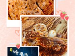 -嘉州叶婆婆钵钵鸡(建设路店)