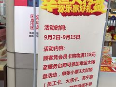 -大润发(芜湖店)