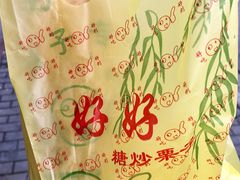 -好好栗子店(海宁总店)