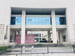 -福建博物院
