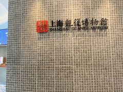 -上海观复博物馆