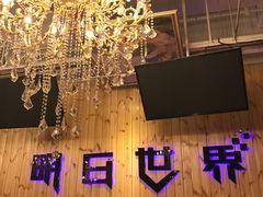 -明日世界密室轰趴·剧本桌游·箭馆团建(国贸店)