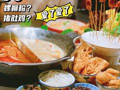 -九鼎轩火锅大排挡
