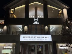 -无味舒食(环岛路店)