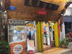 -惠康汤粉店(惠新中街店)