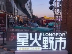-龙湖南京江北天街