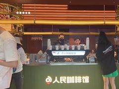 -人民咖啡馆(四行仓库店)