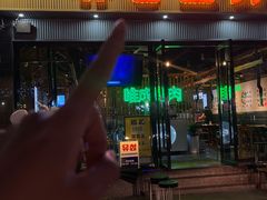 -唯成•韩国炭火烤肉 유성고기