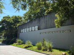 -中国湿地博物馆