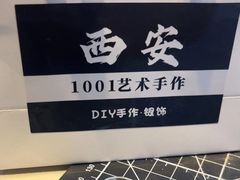 -1001艺术手作·银饰DIY·拼豆(小寨金莎店)