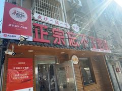 -正宗忘不了老鹅(梅岭店)