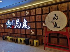 -局气 烤鸭·北京菜(光华路店)