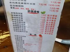菜单-老妈火锅粉(幸福路步行街店)