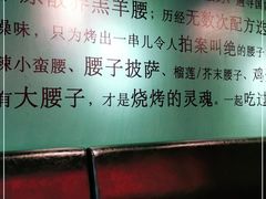 -腰子哥烤串(石佛营炫特店)