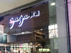 -gaga(深圳福田星河COCO Park店)