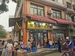 门面-回坊马二饺子馆