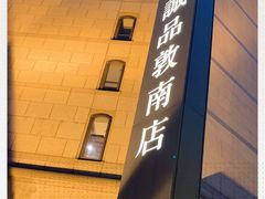 -诚品书店(敦南店)