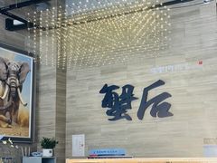 -蟹后Crabber(水悦城店)