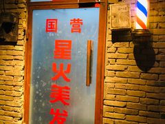 门面-和平菓局(王府井店)