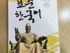 -首尔韩语培训中心·韩国留学