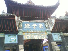 -丰都鬼城名山景区