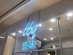 -大家乐(广州宝岗店)