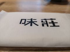 -味莊·青岛菜(云霄路店)