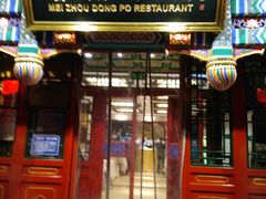 -眉州东坡(中日友好医院店)